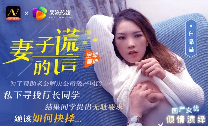 91CM031 - Lời nói dối của vợ – Trung Quốc