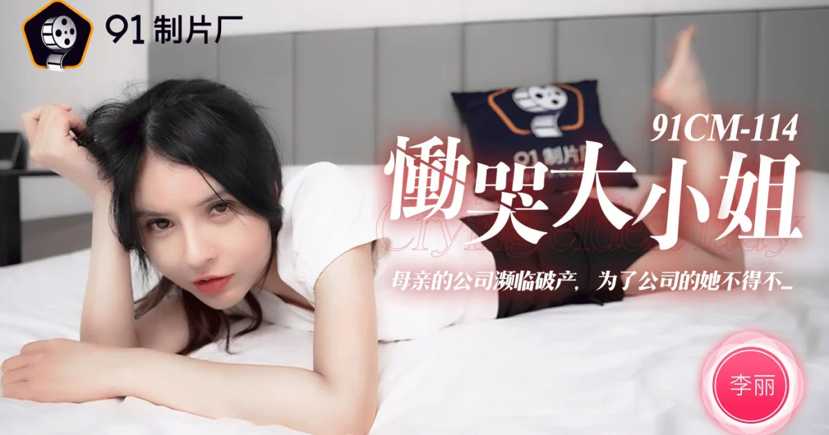 91CM114 - Cô nàng mít ướt – Trung Quốc