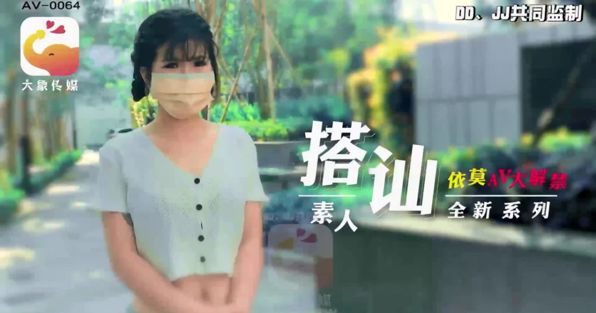 AV0064 - Em sinh viên đại học nghiệp dư – Trung Quốc