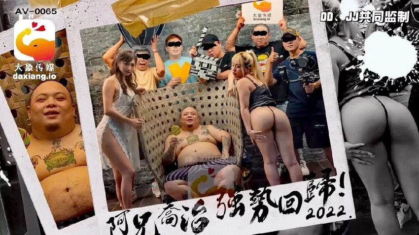 AV0065 - Cách mà rapper đạt đến đỉnh vinh quang – Trung Quốc