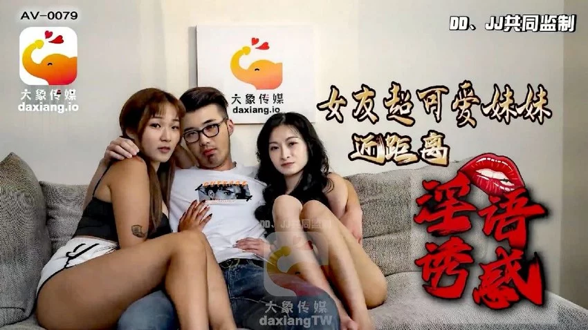 AV0079 - Nhìn lén em gái tắm – Trung Quốc