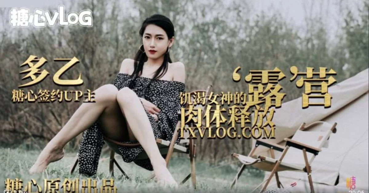 Buổi cắm trại sung sướng cùng em gái mới quen – Trung Quốc