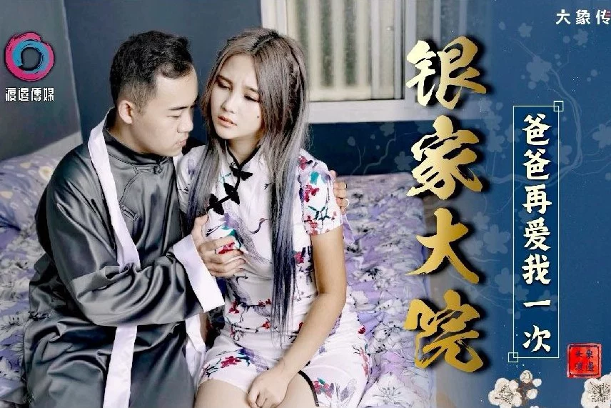 DA007-Bố lại yêu con rồi – Trung Quốc