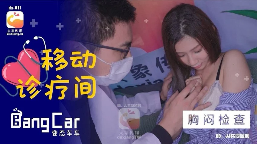 DX011-Phòng khám biến thái Phần 1 – Trung Quốc