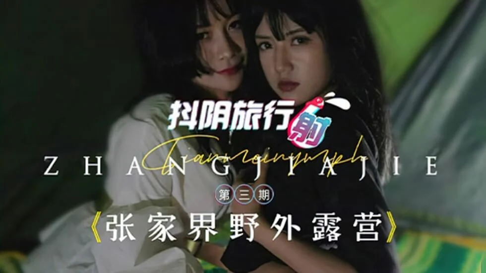 DYTM003 - Khu cắm trại hoang dã – Trung Quốc