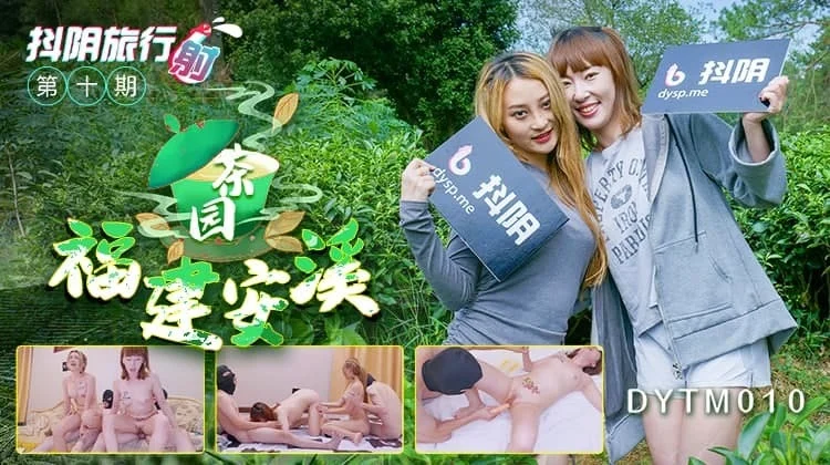 DYTM010 - Vườn trà Phúc Kiến – Trung Quốc