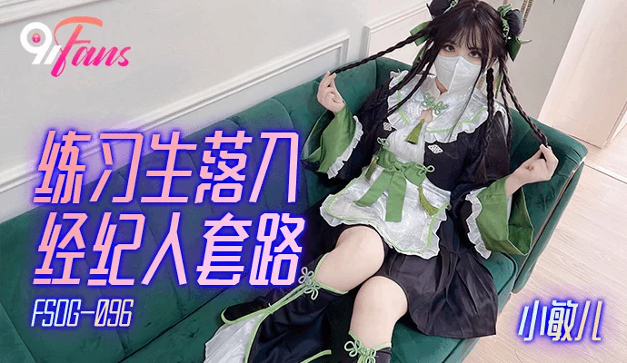 FSOG096 - Nữ học viên rơi vào bẫy của đặc vụ – Trung Quốc