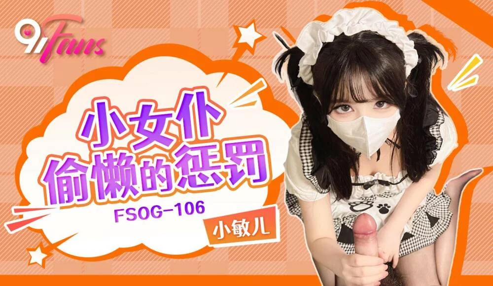 FSOG106 - Trừng phạt cô hầu gái lười biếng – Trung Quốc