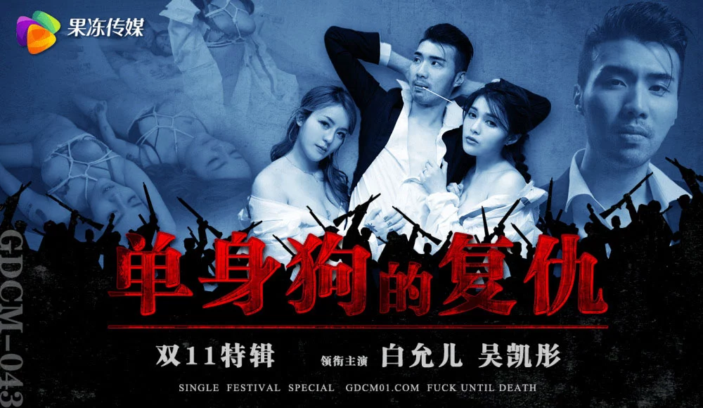 GDCM043 - Sự trả thù của em gái cô đơn – Trung Quốc