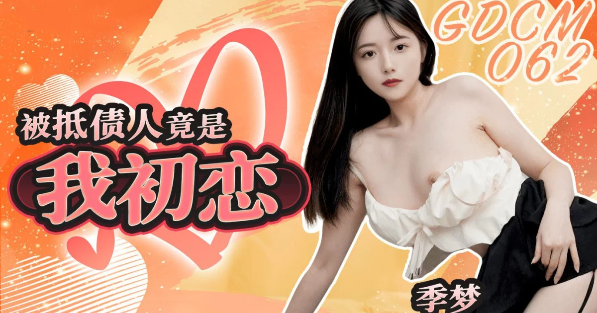 GDCM062 - Mối tình đầu lại là con nợ của tôi – Trung Quốc
