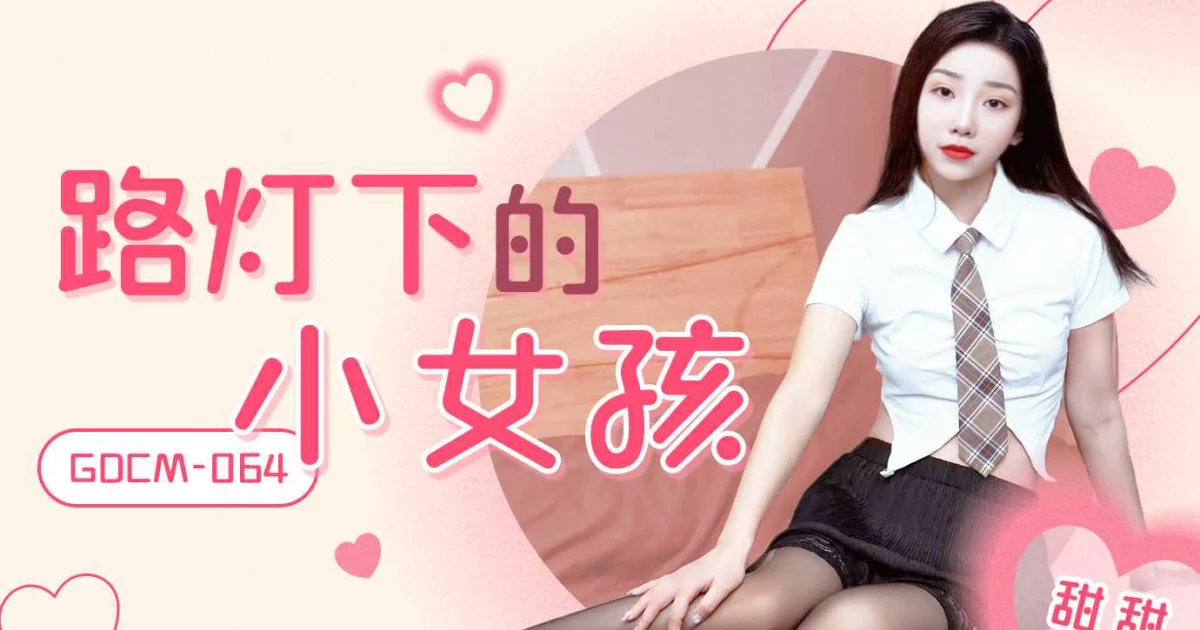 GDCM064 - Cô bé dưới ánh đèn đường – Trung Quốc