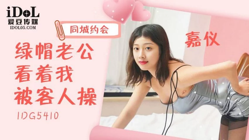 IDG5410-Chồng ngoại tình gặp vợ bị khách hàng hiếp dâm – Trung Quốc