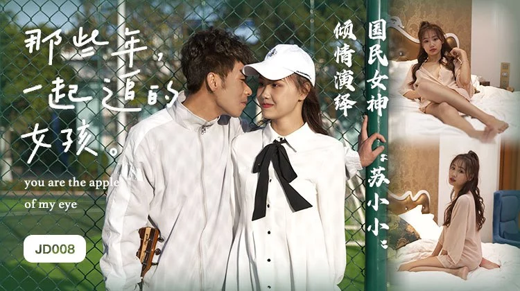 JD008 - Cô gái chúng ta cùng theo đuổi năm ấy – Trung Quốc