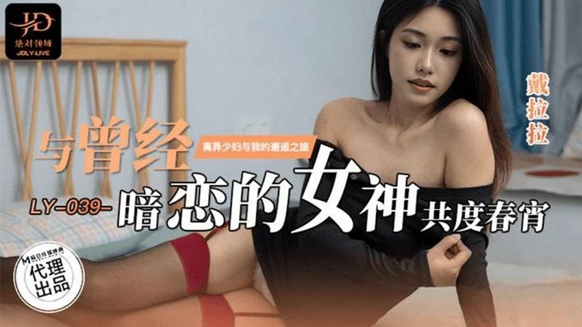 LY039-Một đêm cùng crush – Trung Quốc