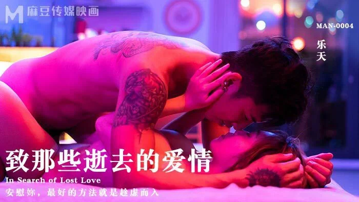 MAN0004 &#8211; Gửi đến em tình yêu đã mất – Trung Quốc