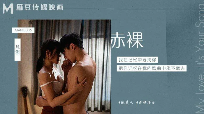 MAN0005 &#8211; Em gái thích khỏa thân – Trung Quốc