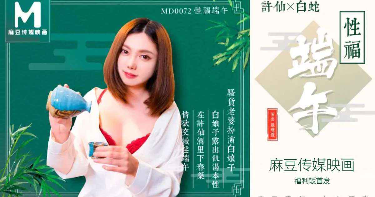 MD0072-Lễ hội thuyền rồng chúc phúc – Trung Quốc