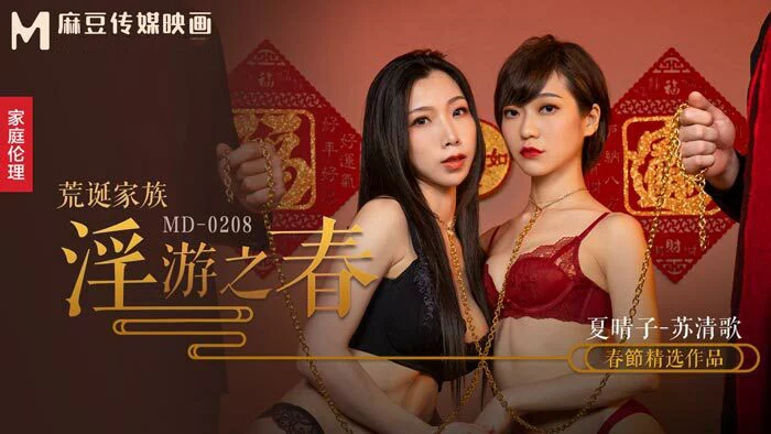 MD0208-Chuyến du lịch tình dục của gia đình dâm dục – Trung Quốc