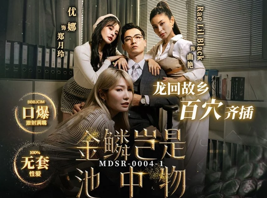 MDSR0004-1-Chiếc cân vàng quyền lực - Phần 1 – Trung Quốc