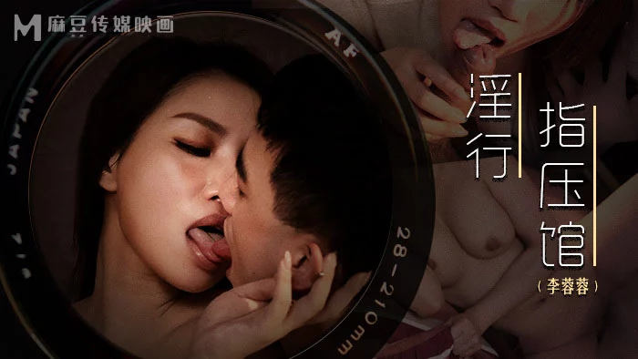 MDWP0018 - Em gái với biệt tài bấm huyệt làm chim căng cực – Trung Quốc