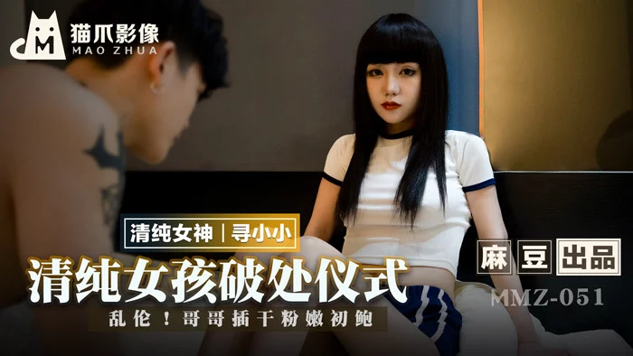 MMZ051 - Phá trinh em gái ngây thơ – Trung Quốc