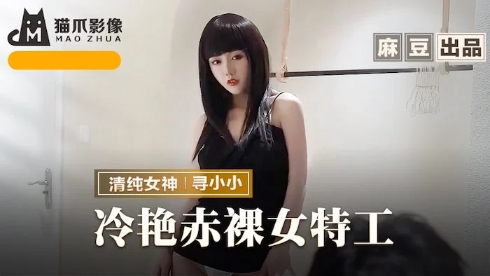 MMZ064 - Nữ đặc vụ xấu số bị hiếp dâm – Trung Quốc