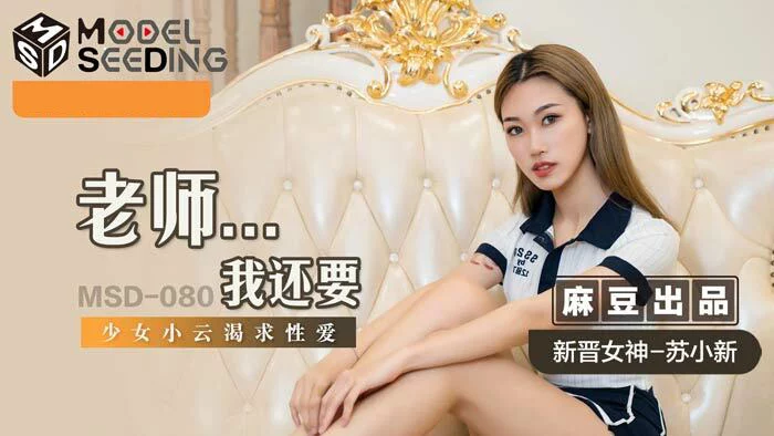 MSD080 - Thầy, em còn muốn được đụ nữa – Trung Quốc