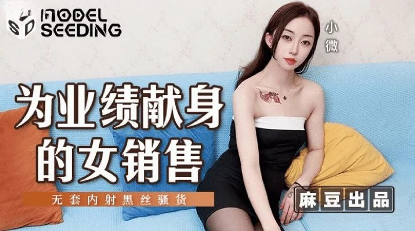 MSD169-Em gái sale bất động sản đổi lồn lấy hợp đồng – Trung Quốc