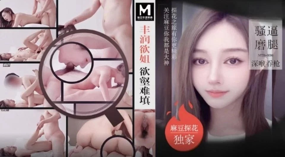 MTH0096 - Em gái chuppy dâm đãng khó thỏa mãn – Trung Quốc