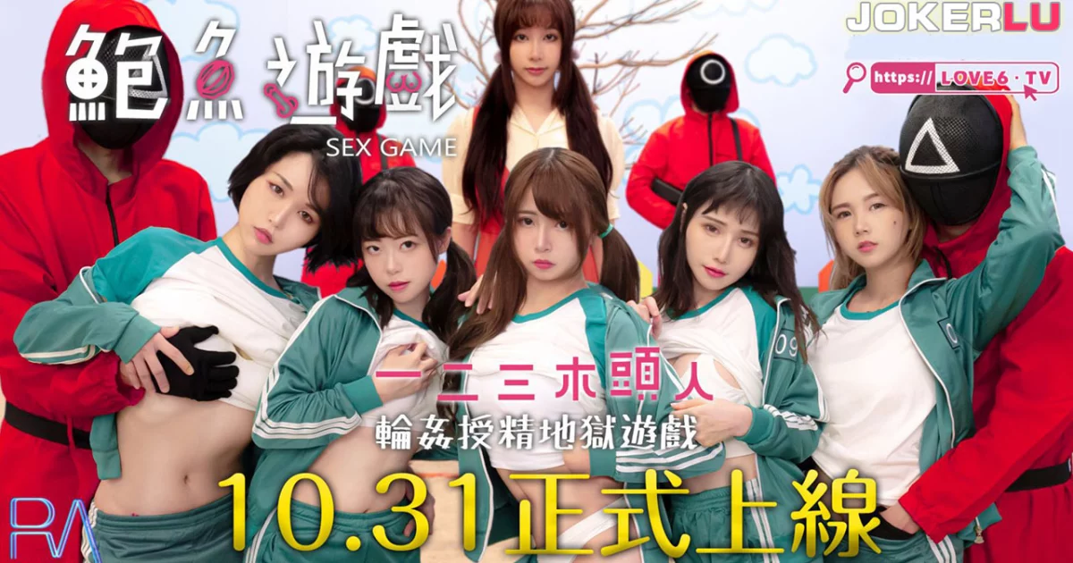 RAS107-Trò chơi con mực Phần 1 – Trung Quốc