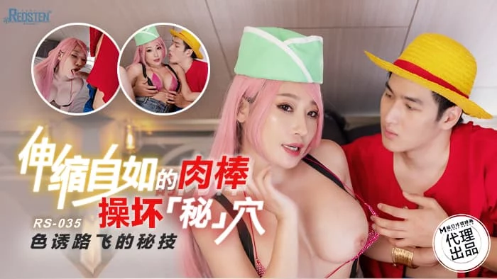 RS035 - Người tình bí mật của tôi – Trung Quốc