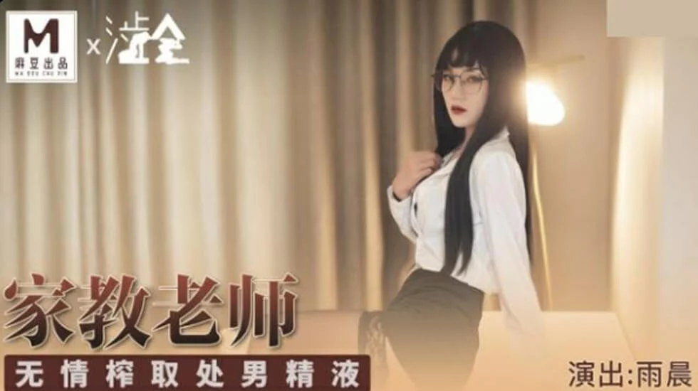 SH001 - Nữ gia sư nhút nhát – Trung Quốc