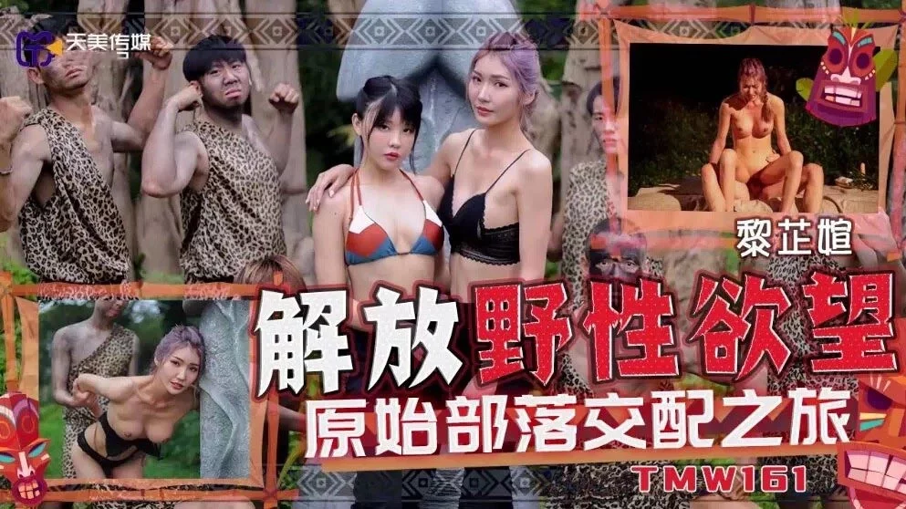 TMW161 - Bộ lạc nguyên thủy – Trung Quốc