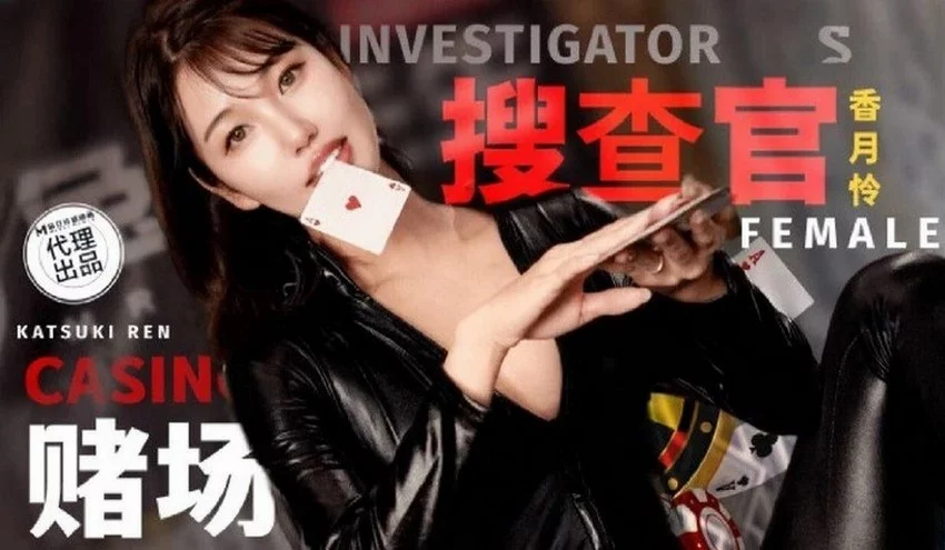 TZ127-Nữ điều tra viên bị hiếp dâm khi thâm nhập sòng bài – Trung Quốc