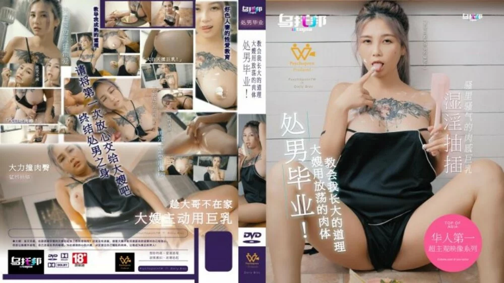 WTB020 - Chị dâu dạy em rể làm tình một cách hoang dại – Trung Quốc