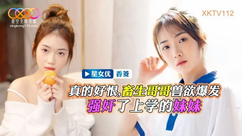 XKTV112-Tên anh trai thú tính hiếp dâm em gái – Trung Quốc